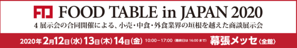 展示会出展のご案内