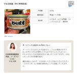 「かにみそ缶詰100ｇ」が紹介されました。