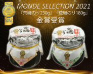 MONDE SELECTION 2021受賞