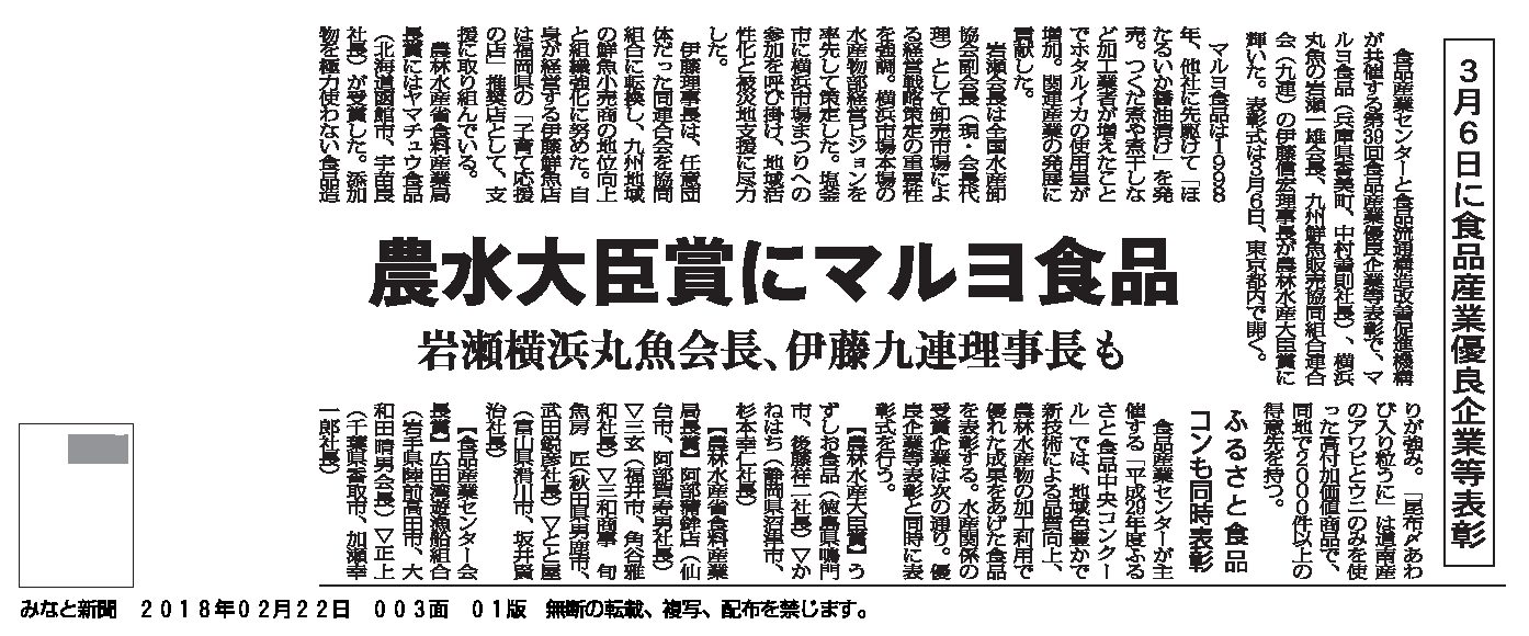 農林水産大臣賞受賞のご報告