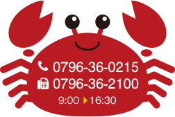 TEL:0796-36-0215 FAX:0796-36-2100 9:00～16:30